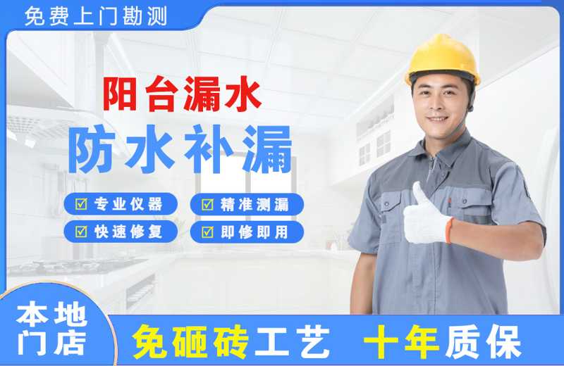五寨阳台漏水维修